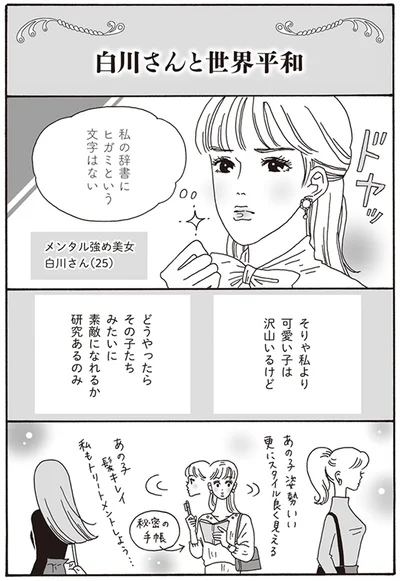 『メンタル強め美女白川さん』より