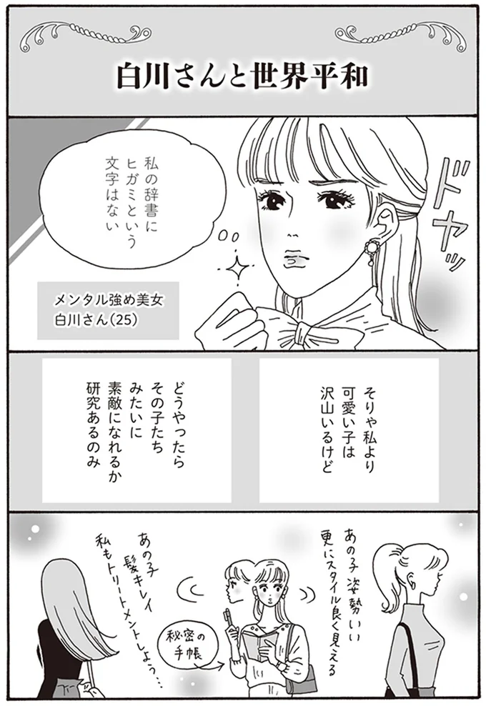 『メンタル強め美女白川さん』より