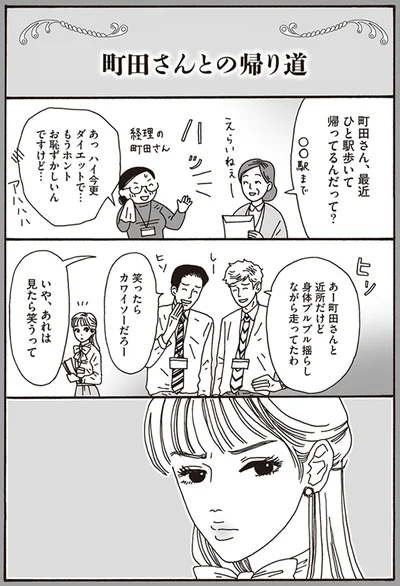 『メンタル強め美女白川さん』より