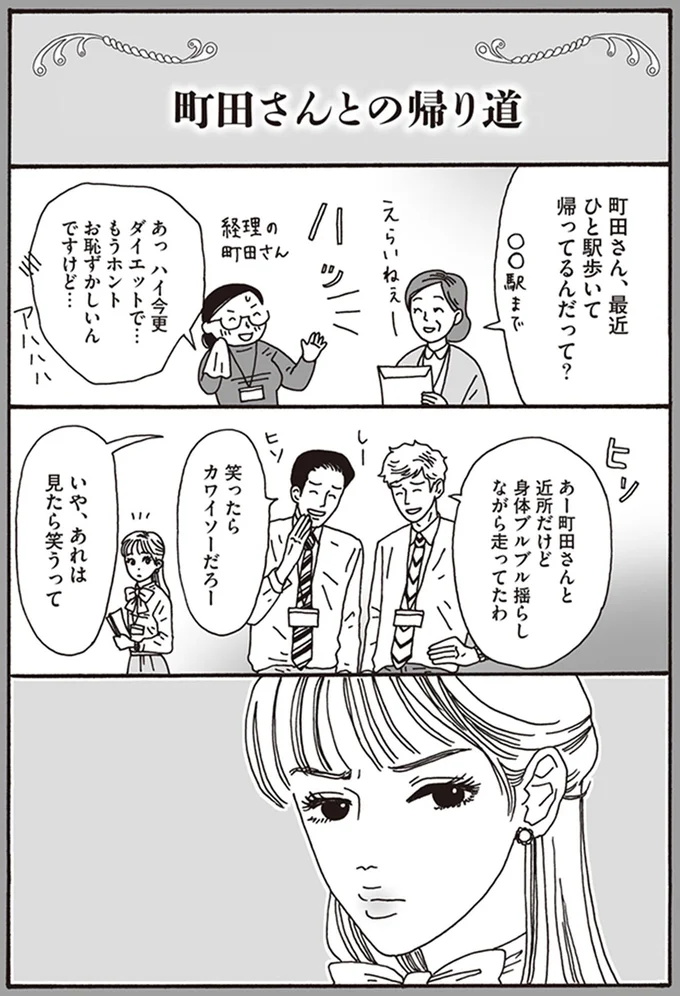 『メンタル強め美女白川さん』より