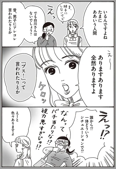『メンタル強め美女白川さん』より