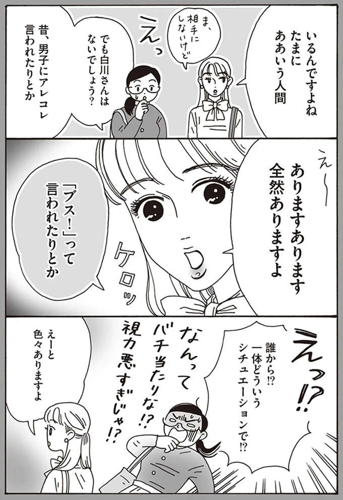 『メンタル強め美女白川さん』より