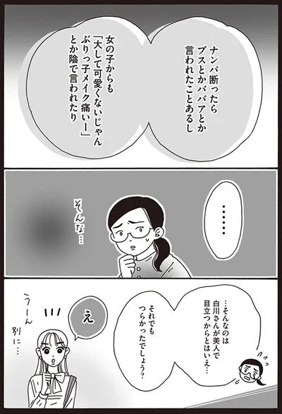 『メンタル強め美女白川さん』より
