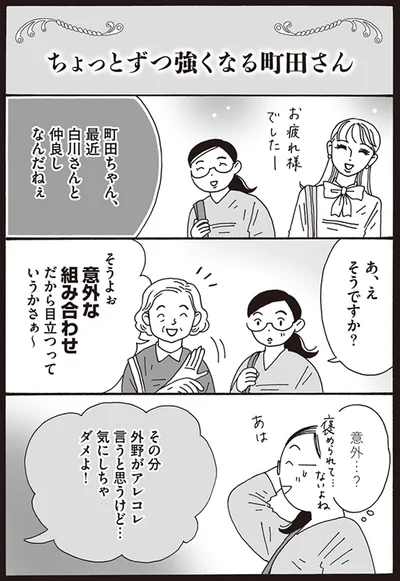 『メンタル強め美女白川さん』より