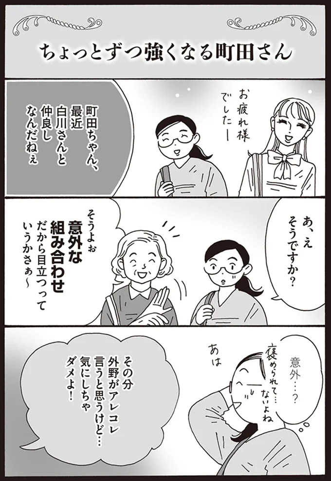 『メンタル強め美女白川さん』より