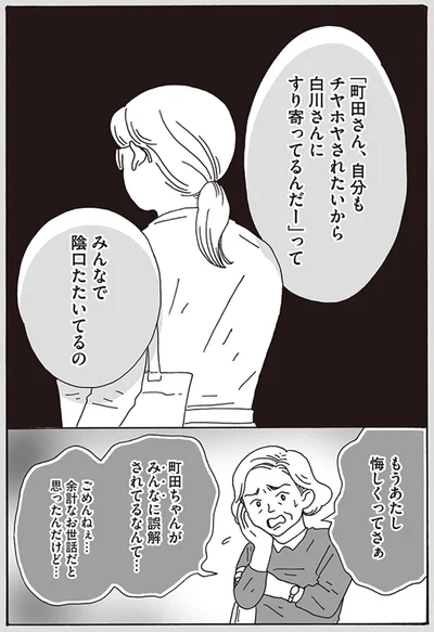 『メンタル強め美女白川さん』より