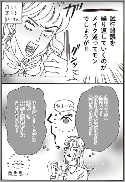 『メンタル強め美女白川さん』より