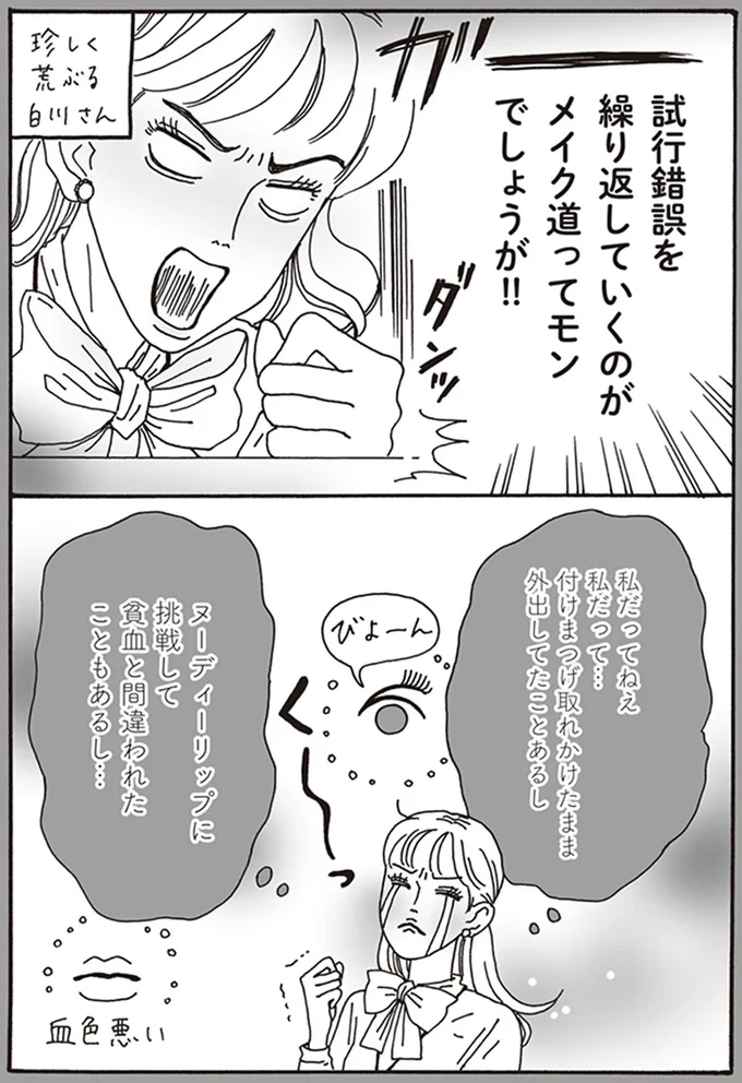 『メンタル強め美女白川さん』より