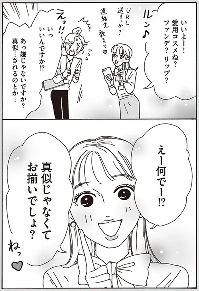 『メンタル強め美女白川さん』より