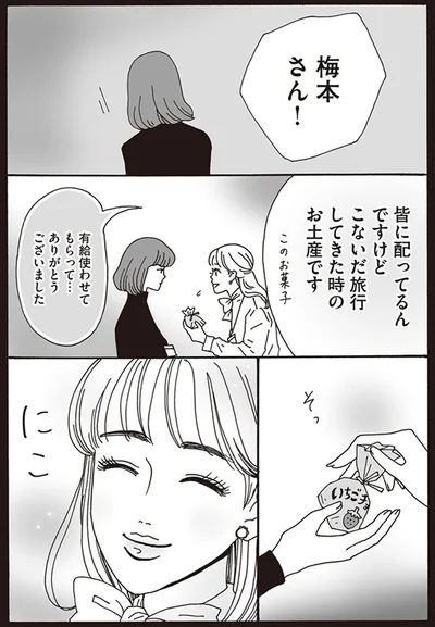 『メンタル強め美女白川さん』より