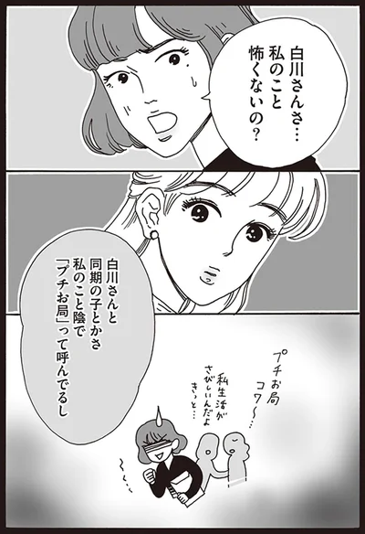 『メンタル強め美女白川さん』より