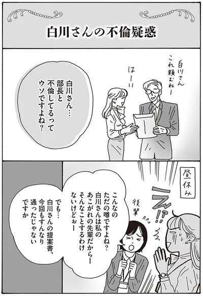 『メンタル強め美女白川さん』より