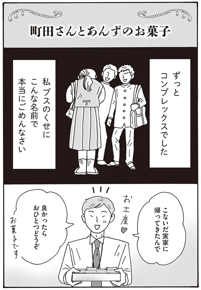 『メンタル強め美女白川さん』より