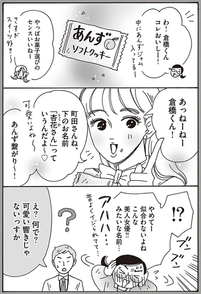 『メンタル強め美女白川さん』より