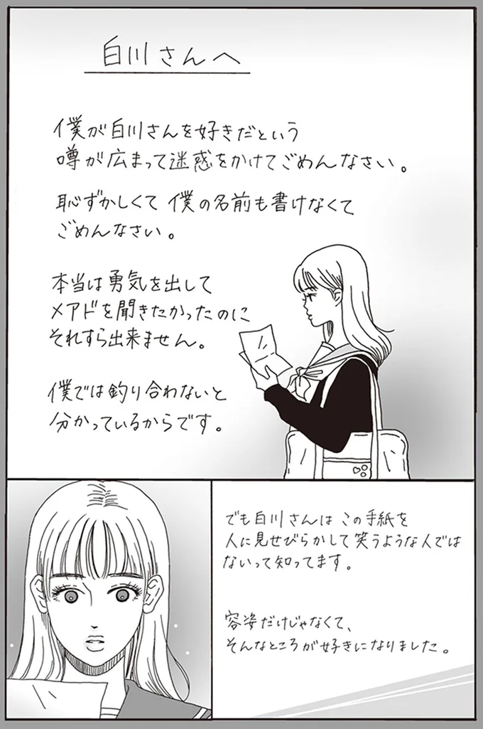 『メンタル強め美女白川さん』より