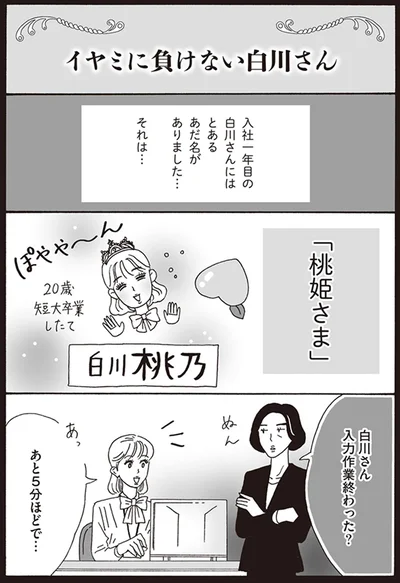 『メンタル強め美女白川さん』より