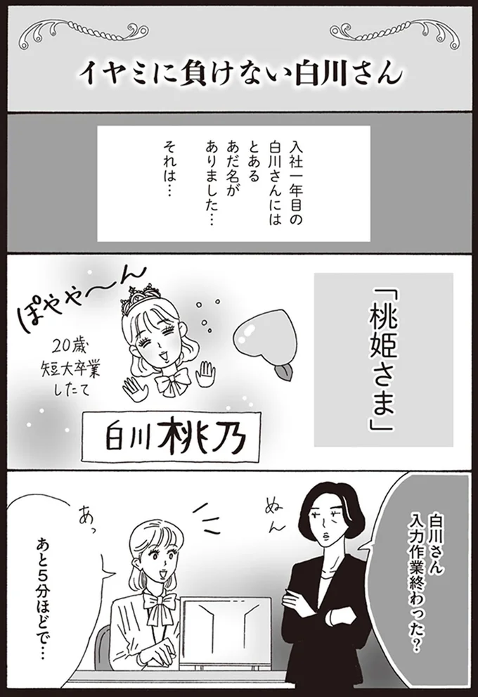 『メンタル強め美女白川さん』より