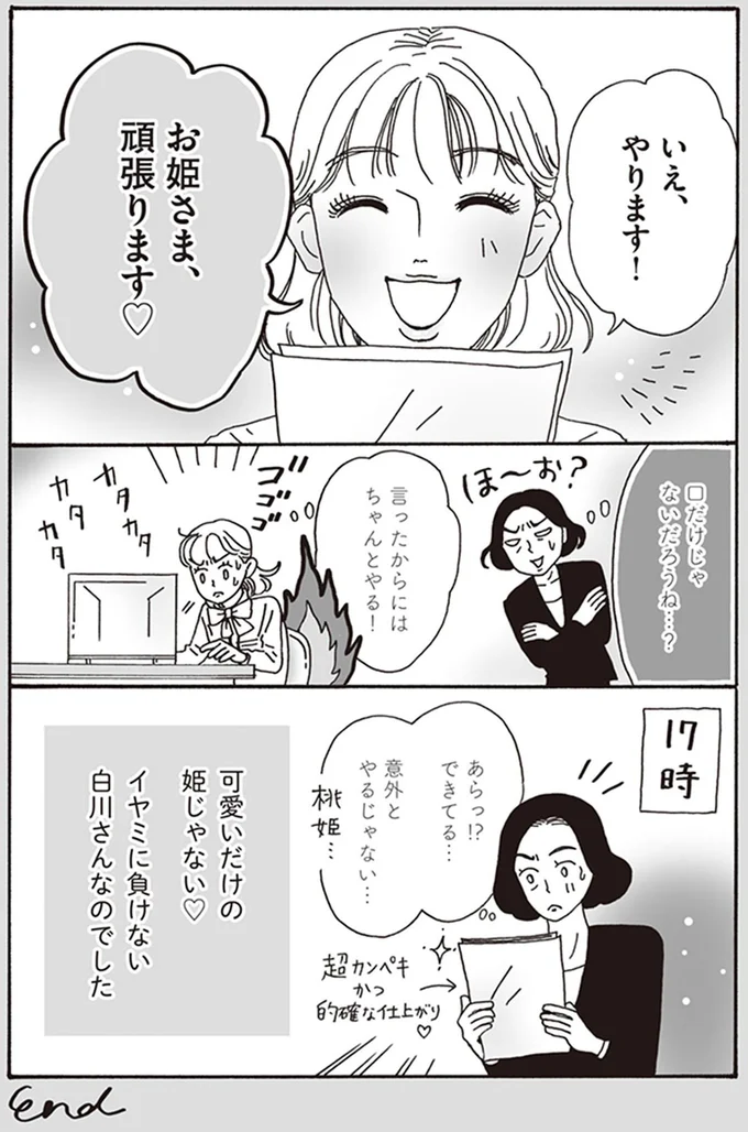 『メンタル強め美女白川さん』より