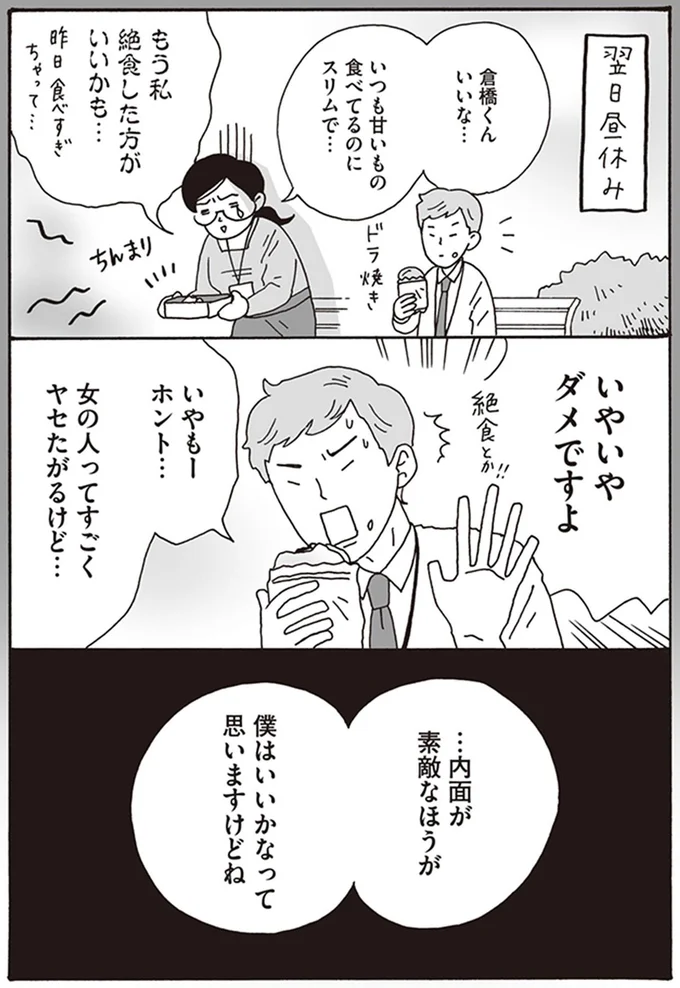 『メンタル強め美女白川さん』より