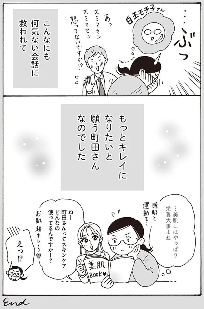 『メンタル強め美女白川さん』より