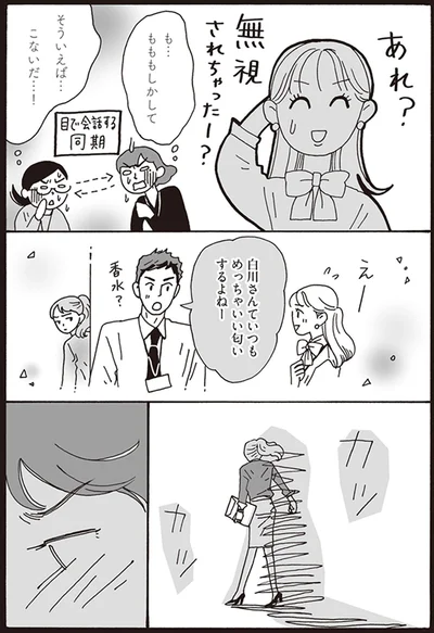 『メンタル強め美女白川さん』より