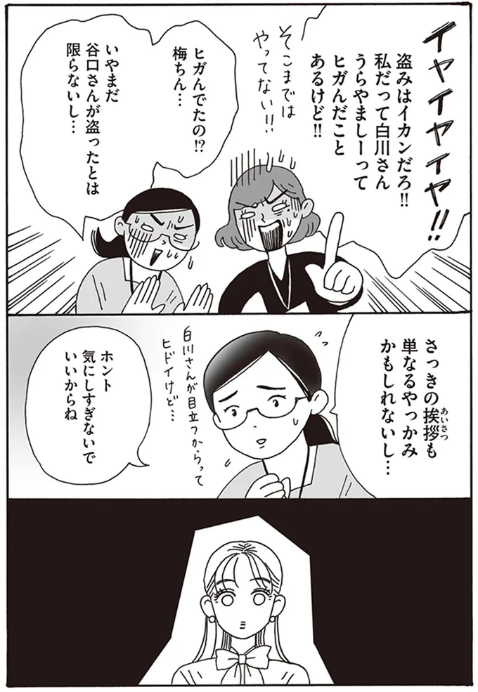 『メンタル強め美女白川さん』より