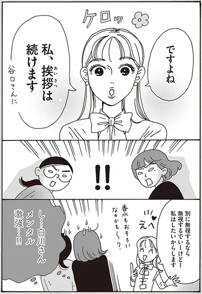 『メンタル強め美女白川さん』より