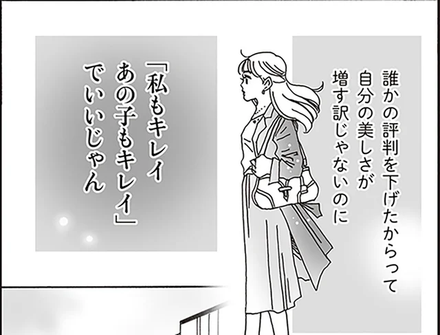 「私もキレイ、あの子もキレイ」でいいじゃん。白川さんの最強メソッド