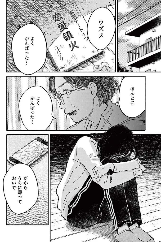 よくがんばった...