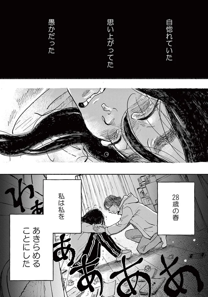 自惚れていた