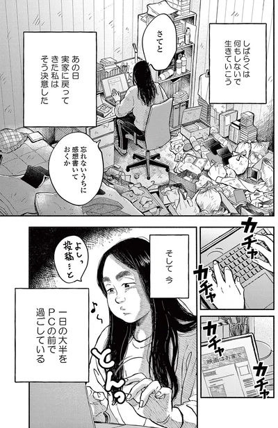 しばらくは何もしないで生きていこう