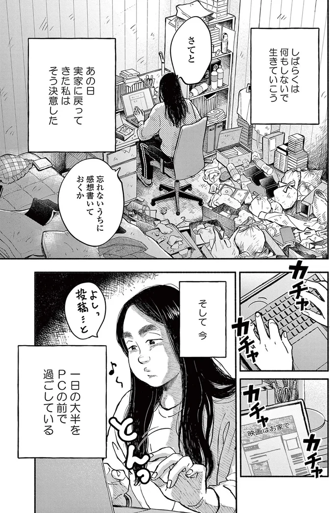 しばらくは何もしないで生きていこう