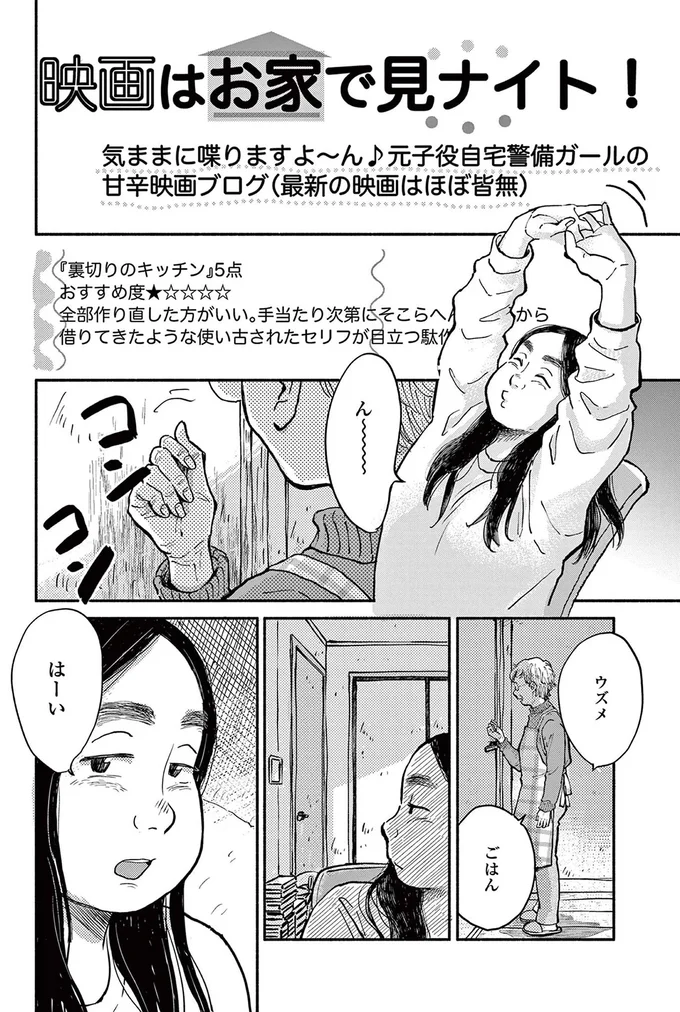 ウズメ、ごはん