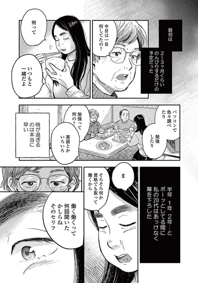 今日は一日何してたの？