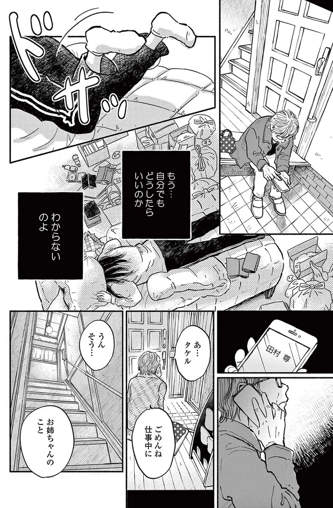 『再生のウズメ』より