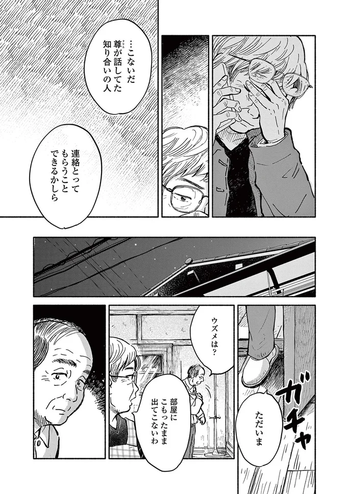 『再生のウズメ』より