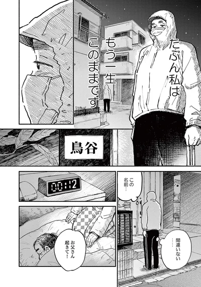 『再生のウズメ』より