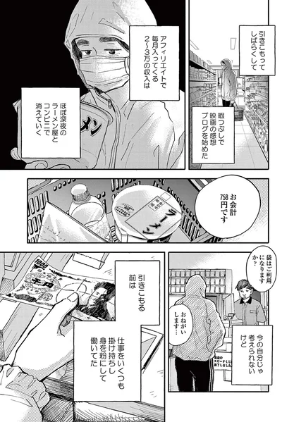 『再生のウズメ』より