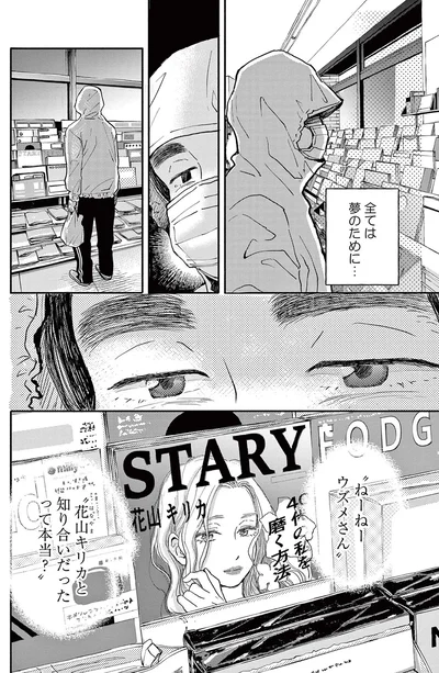 『再生のウズメ』より