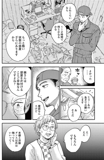 『再生のウズメ』より