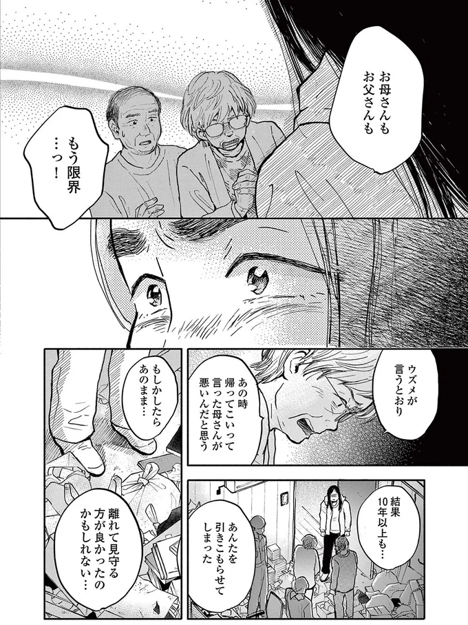 『再生のウズメ』より