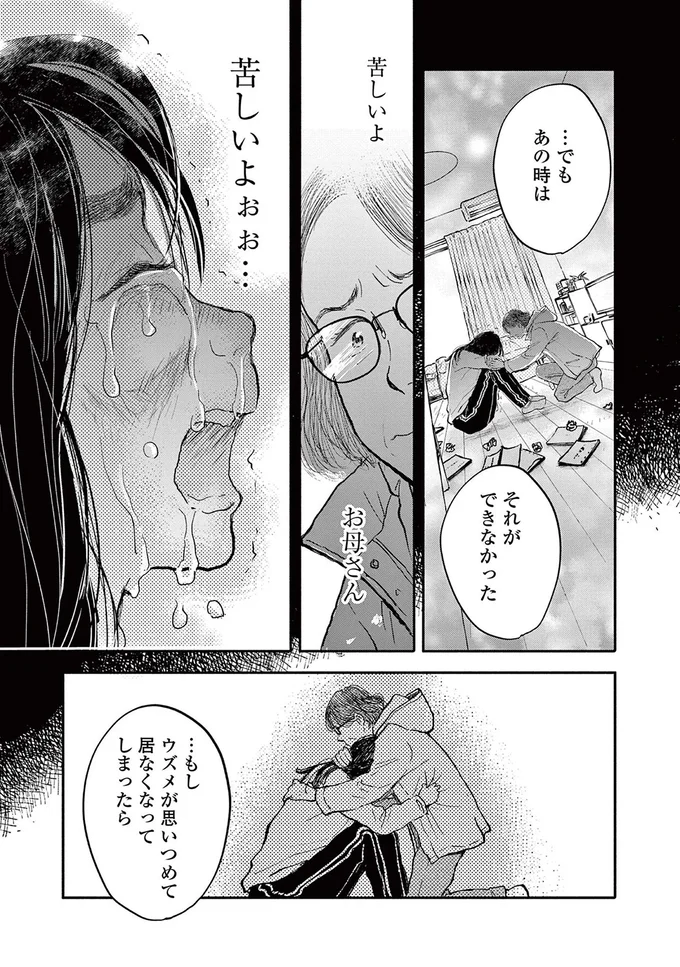 『再生のウズメ』より