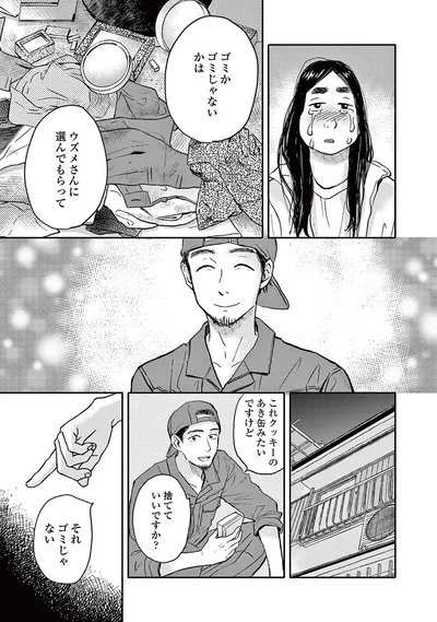 『再生のウズメ』より