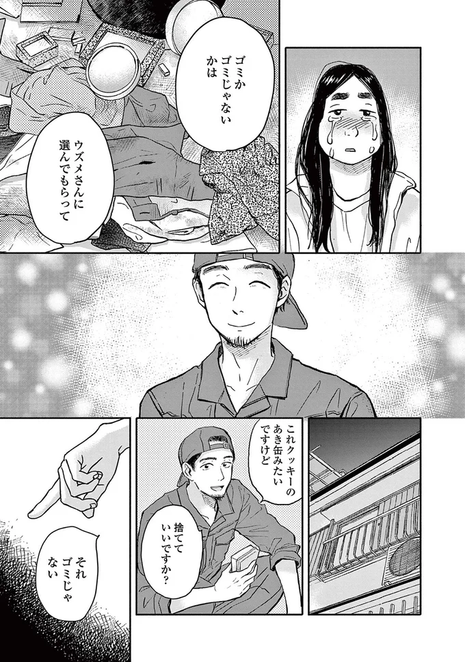 『再生のウズメ』より