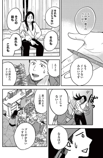 『再生のウズメ』より