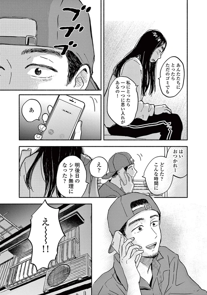 『再生のウズメ』より