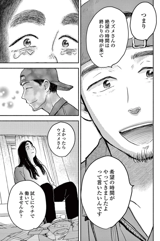 『再生のウズメ』より