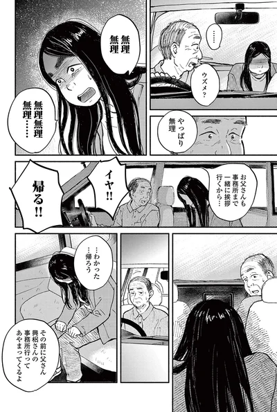 『再生のウズメ』より