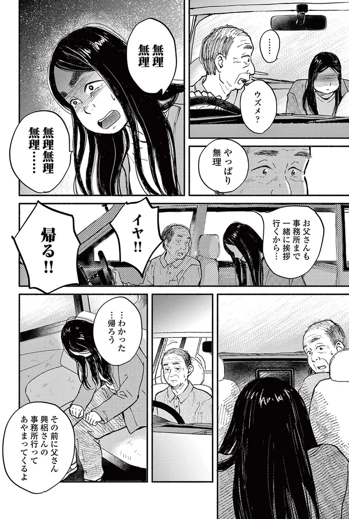 『再生のウズメ』より