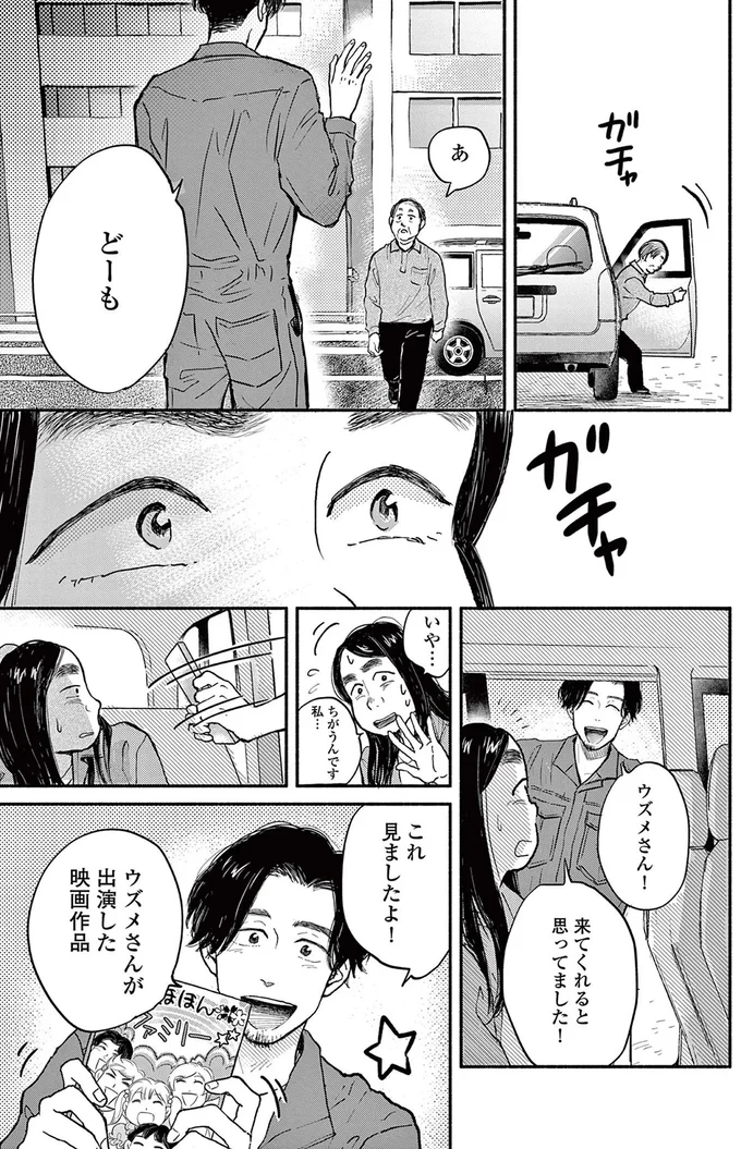 『再生のウズメ』より